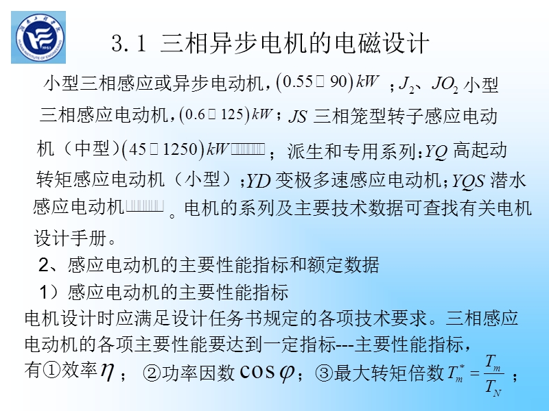 电机设计第3部分.ppt_第3页