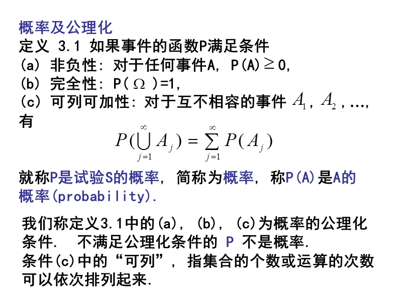 概率与数理统计第02讲.ppt_第3页
