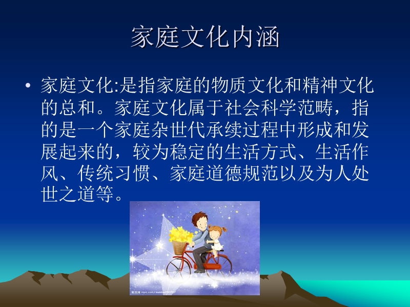 家庭文化与健康.ppt_第2页