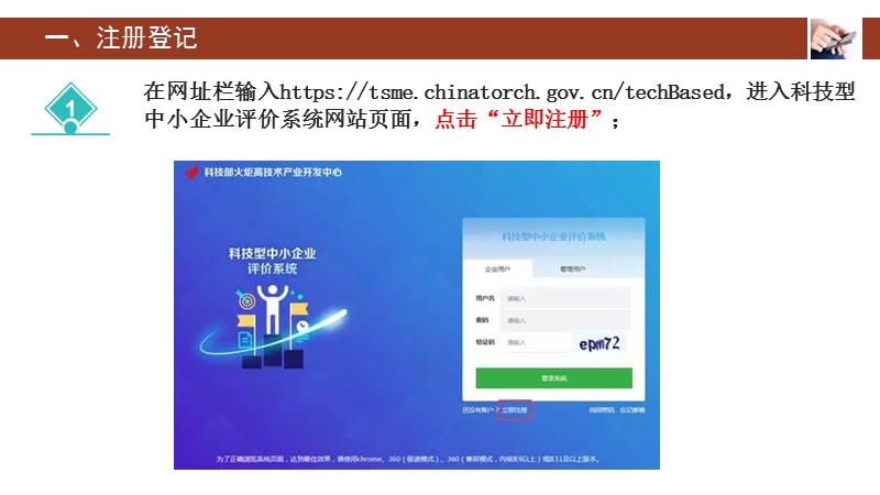 科技型中小企业评价系统用户指南.pptx_第3页