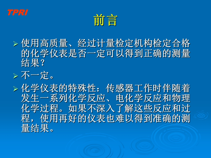 化学仪表培训(简1)电导.ppt_第2页