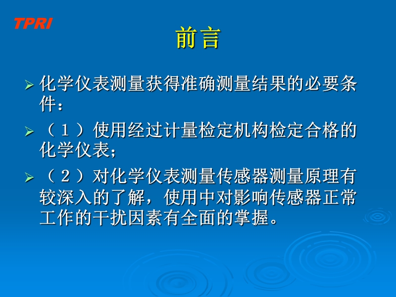 化学仪表培训(简1)电导.ppt_第3页