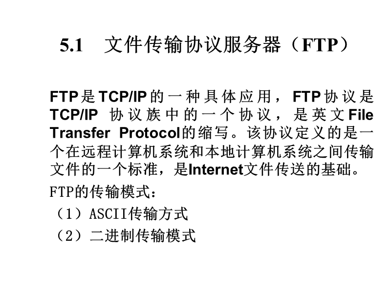 第5章-linux系统的网络服务.ppt_第2页