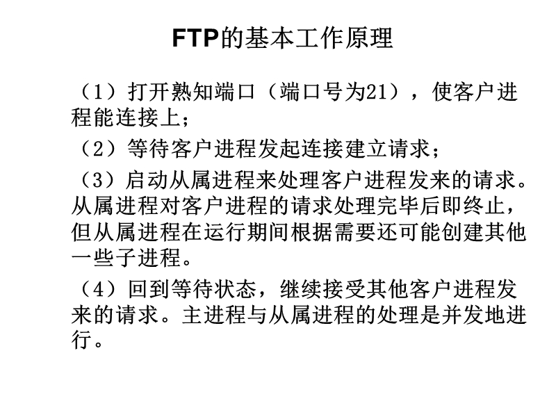 第5章-linux系统的网络服务.ppt_第3页