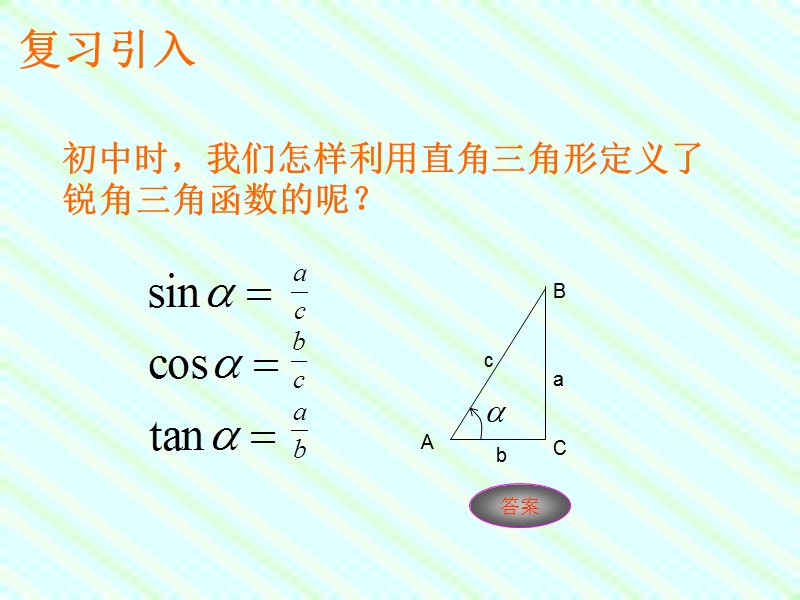 任意角的三角函数课件ppt.pptx_第2页