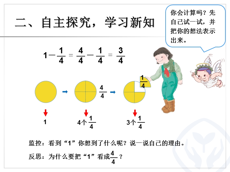 分数的计算减去一个分数2.ppt_第2页