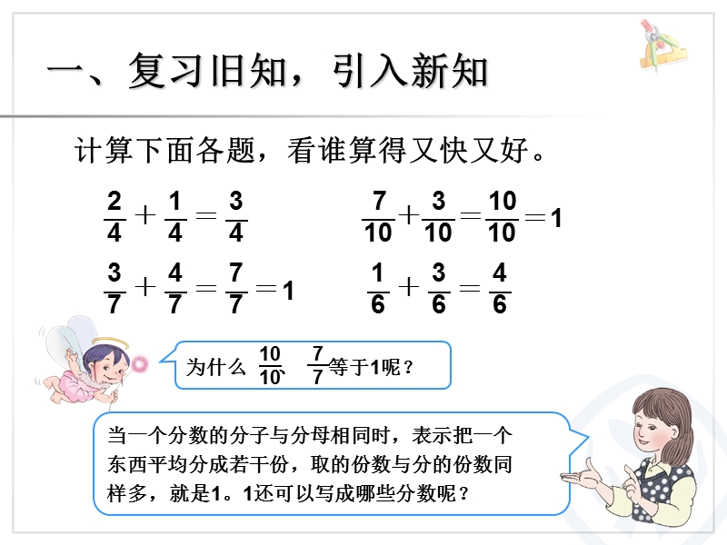 分数的计算减去一个分数2.ppt_第3页