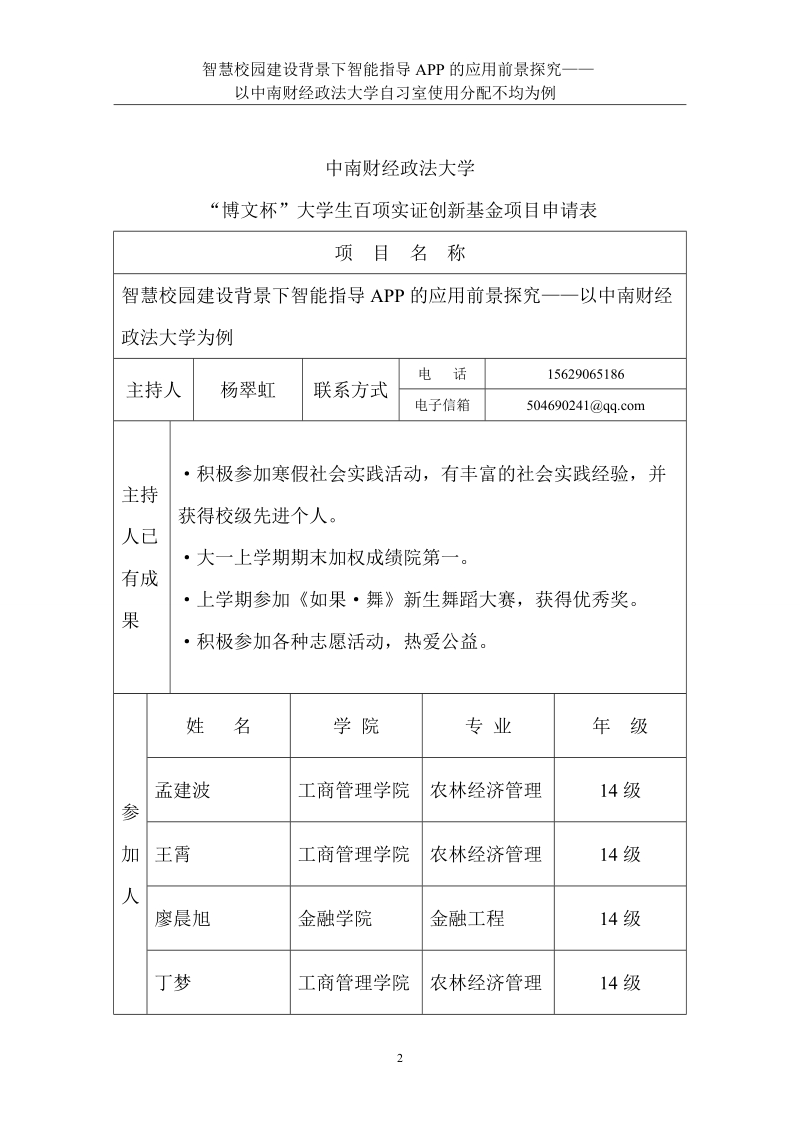 关于-智慧校园背景下智能指导app应用探究.doc_第2页