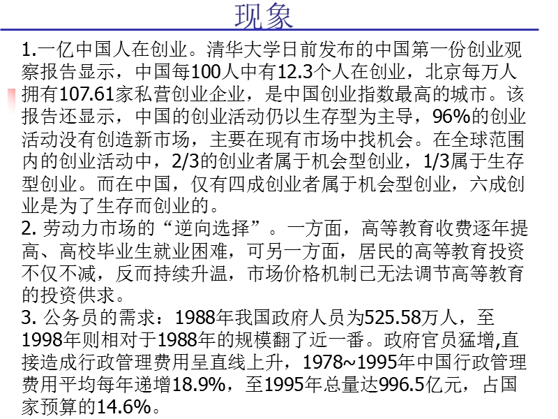 第3章劳动力需求分析.ppt_第2页