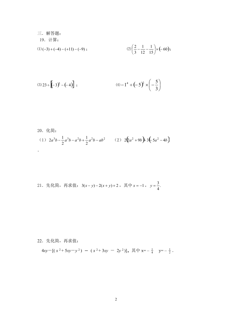 七年级数学习题.doc_第2页