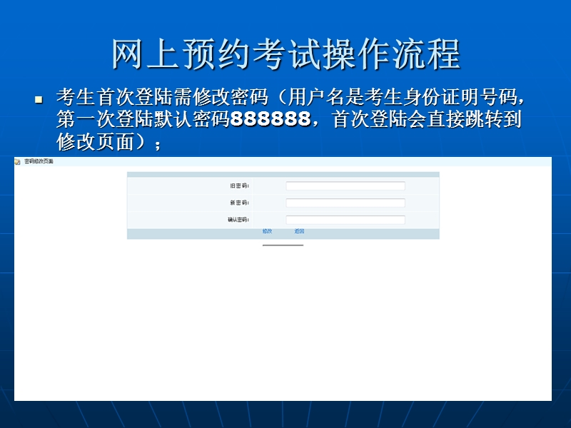 网上预约考试考生操作流程.ppt_第3页