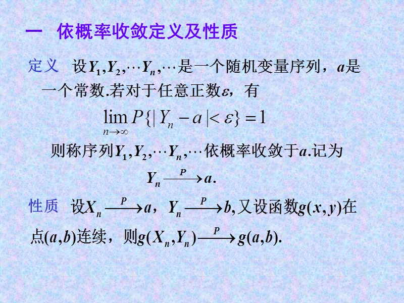 第一-二节--大数定律及中心极限定理5-1-2.ppt_第3页