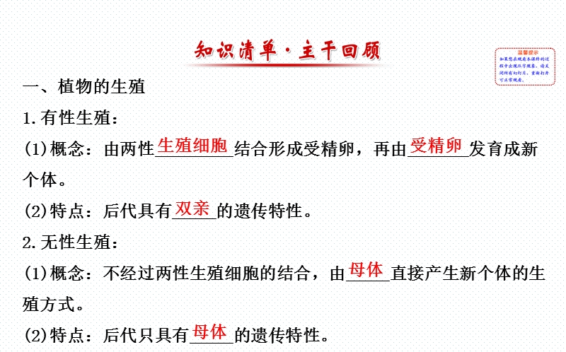 2017人教版八年级生物下册课件第七单元-第一章-生物的升生殖和发育.ppt.ppt_第2页