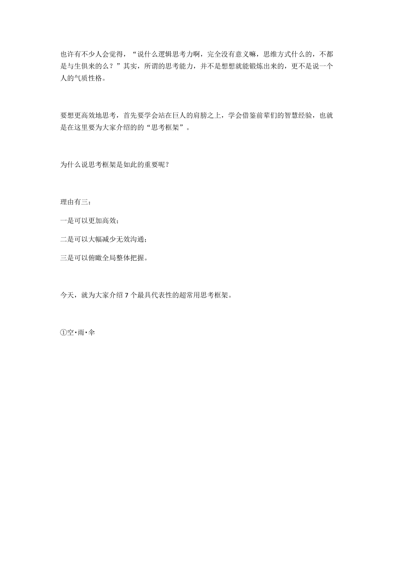 常用的思维框架.docx_第1页