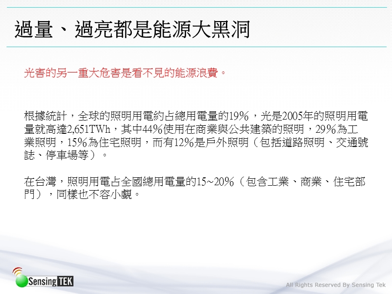 t001-led无线户外照明控制系统.ppt_第3页