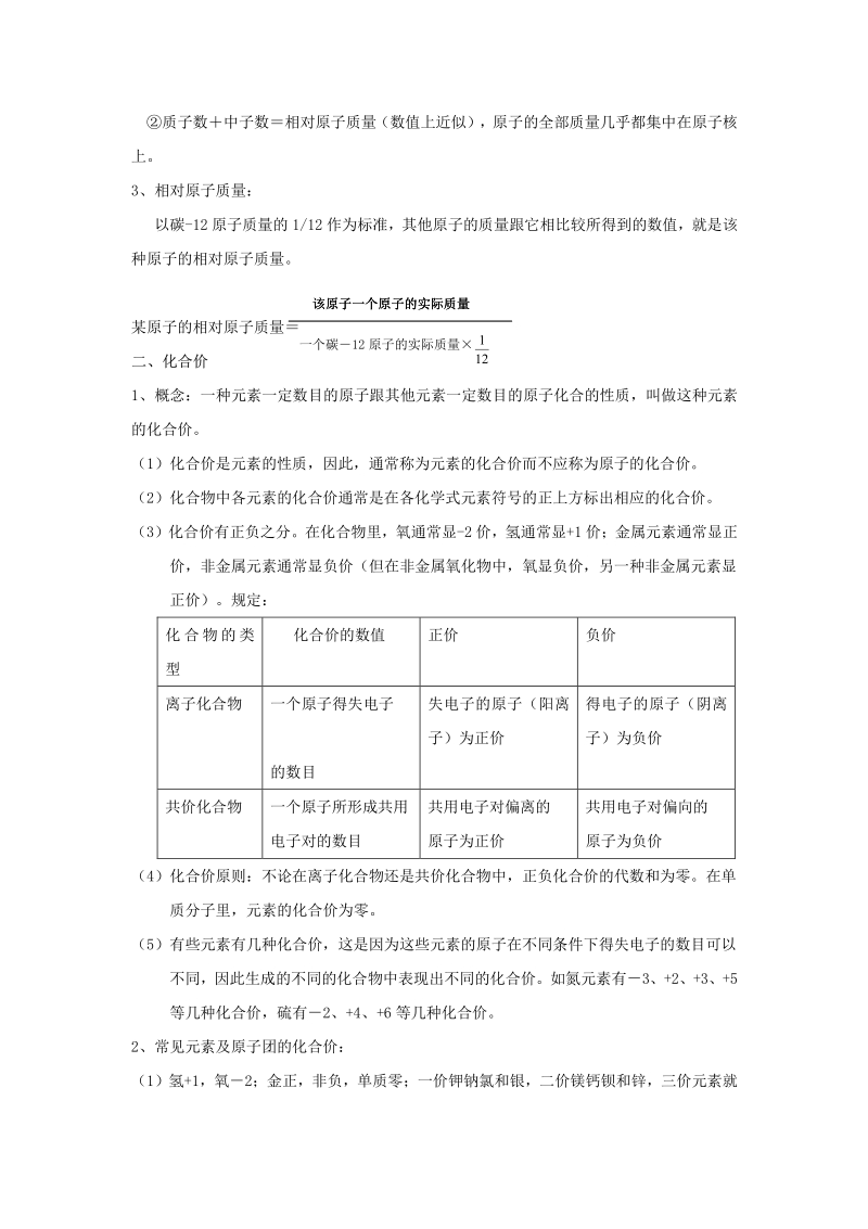 31.初高中化学衔接——原子结构.pdf_第2页