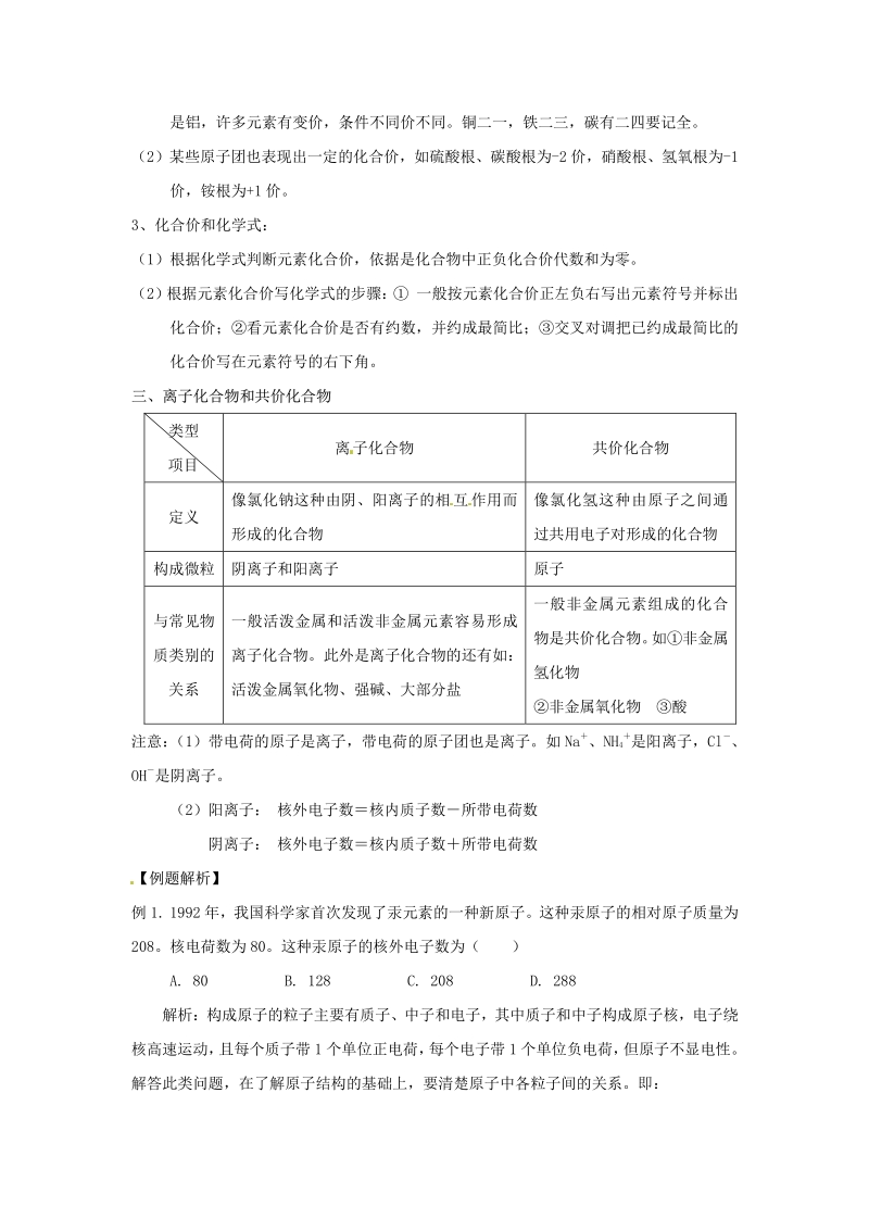 31.初高中化学衔接——原子结构.pdf_第3页