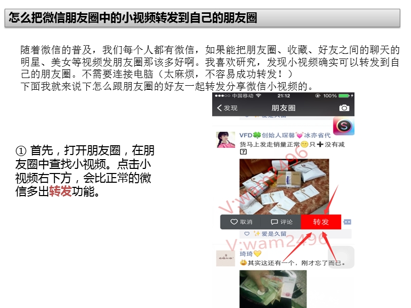 iphone微信别人发的小视频怎 么转发到朋友圈.pptx_第1页
