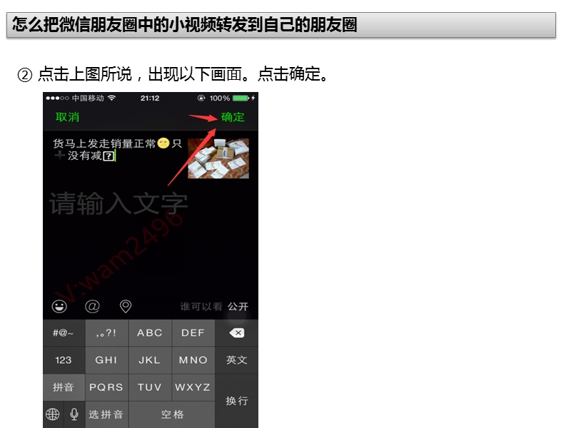 iphone微信别人发的小视频怎 么转发到朋友圈.pptx_第2页