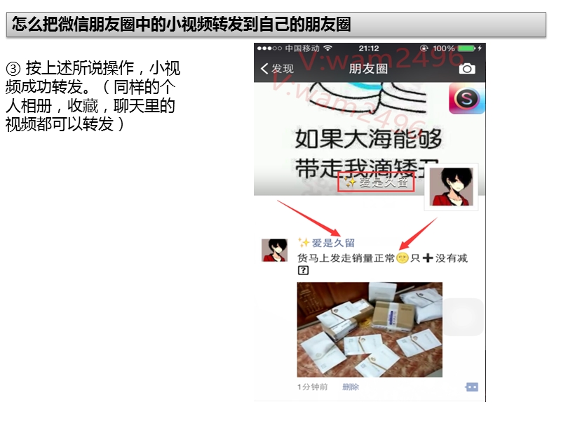 iphone微信别人发的小视频怎 么转发到朋友圈.pptx_第3页