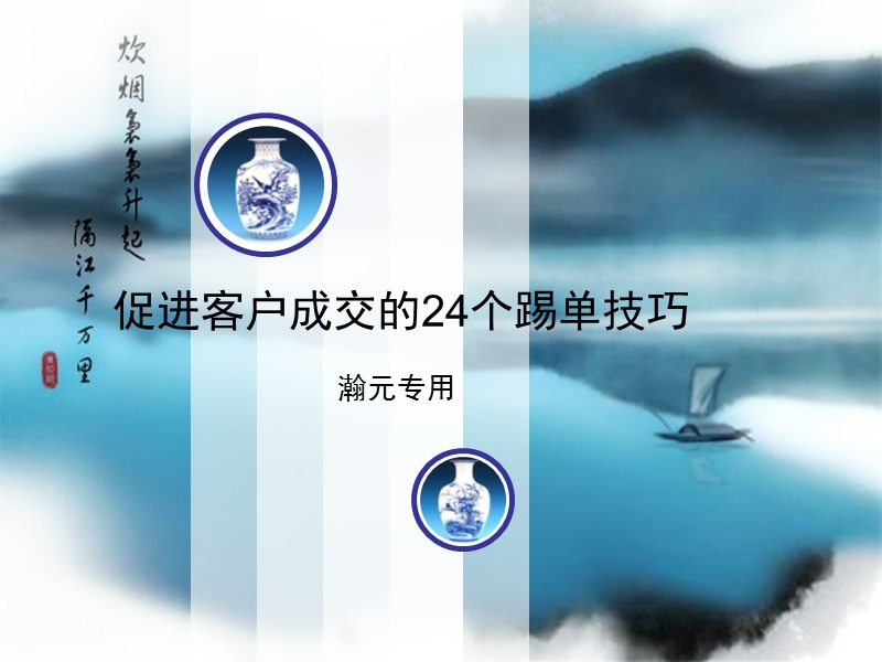 踢单技巧.ppt_第1页