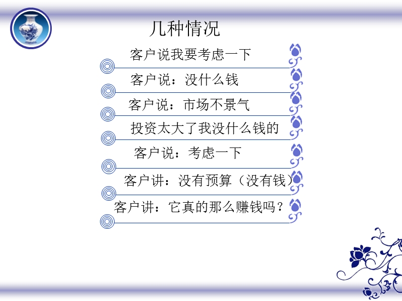 踢单技巧.ppt_第3页