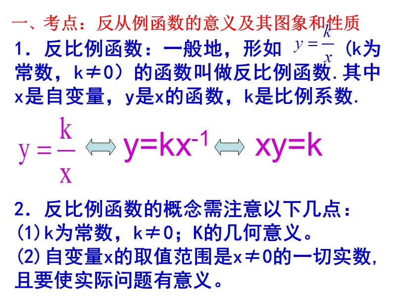 八年级数学第十七章--反比例函数的复习课件.ppt.ppt_第2页