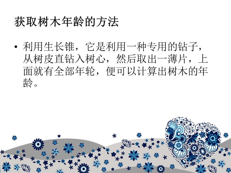 种群年龄结构.ppt_第2页