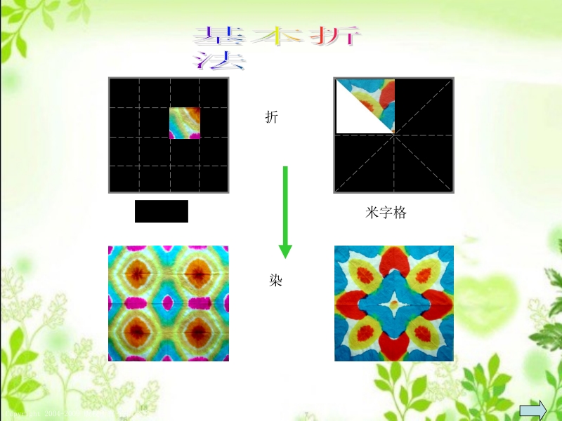 (湘美版)四年级美术上册课件 花手帕 1.ppt_第2页