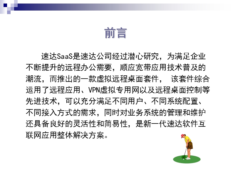 速达终端服务及端口映射安装指南.ppt_第2页