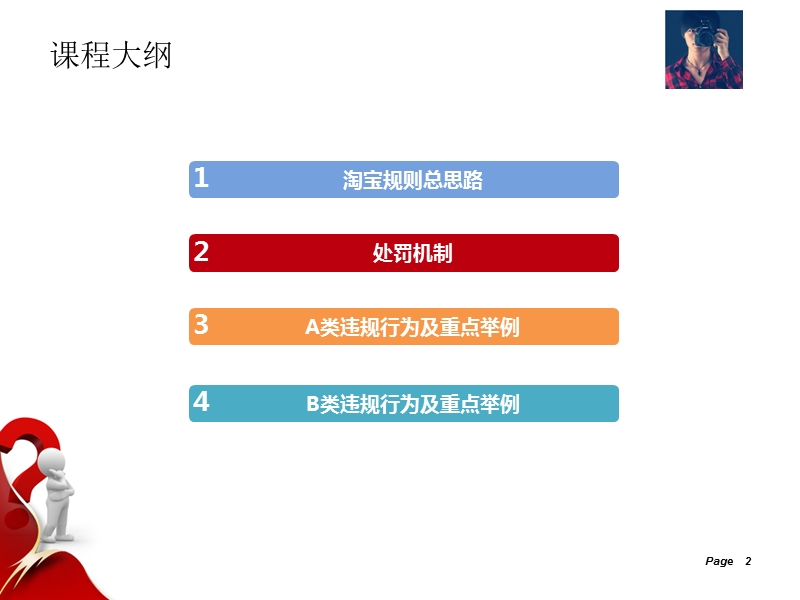 淘 宝商城规则.ppt_第2页