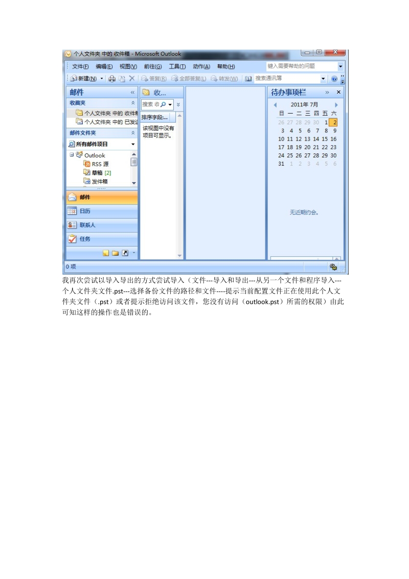 outlook如何导入pst备份文件.docx_第2页