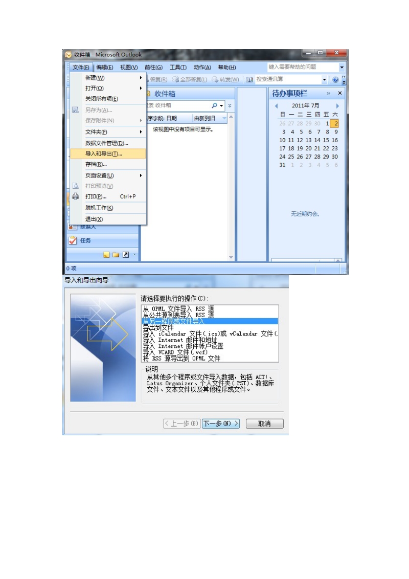 outlook如何导入pst备份文件.docx_第3页