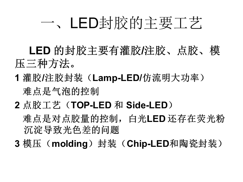 led封装原理、设备、材料特性.ppt_第3页