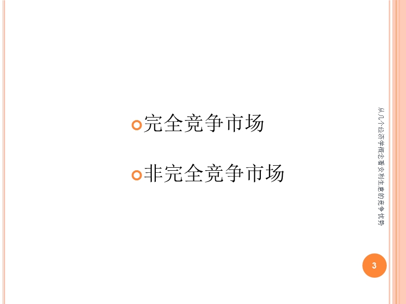 从几个-经济学规律看安利.ppt_第3页