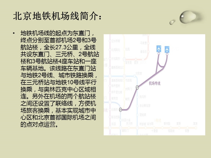 北京机场线及直线电机.ppt_第2页