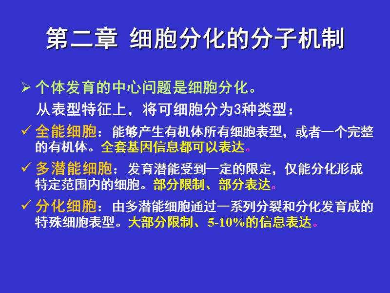 第一篇--发育生物学基本原理.ppt_第1页