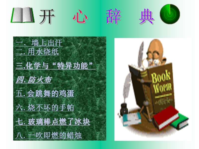 化学游戏.ppt_第2页