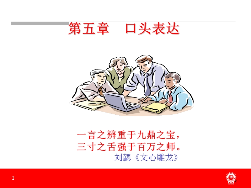 05口头表达.ppt_第2页