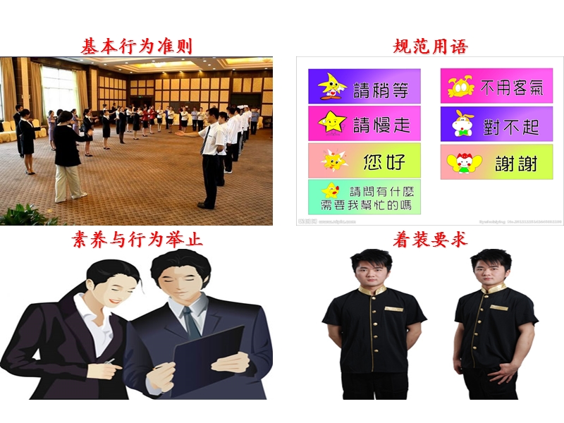 饭店从业人员职业素养.ppt_第2页