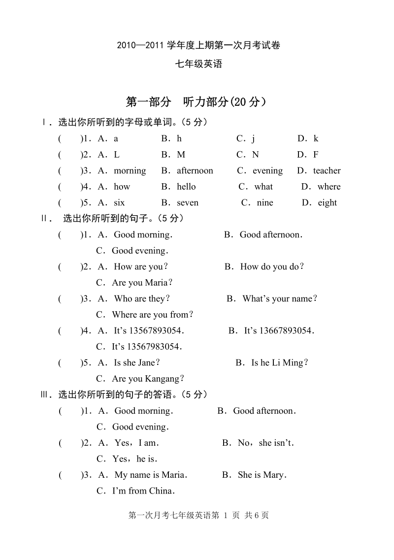 七年级英语第一次月考.doc_第1页