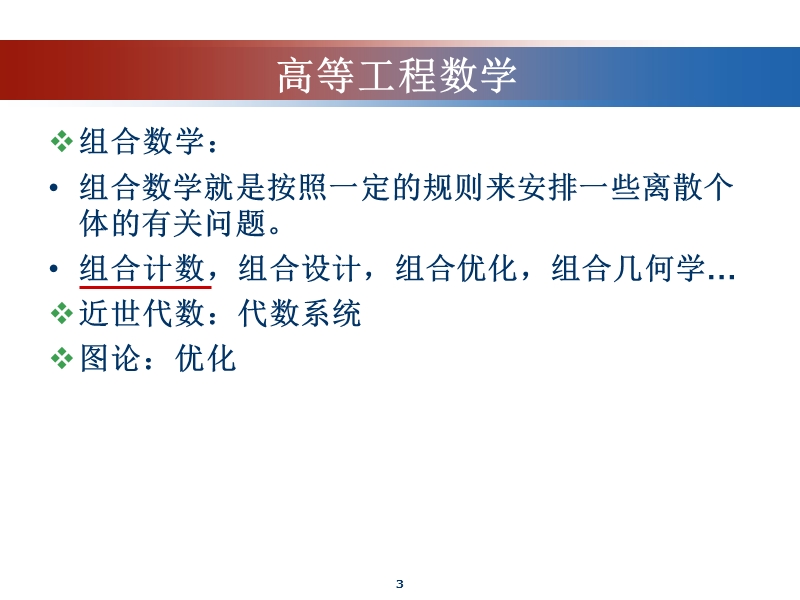 工程数学(组合数学1).ppt_第3页