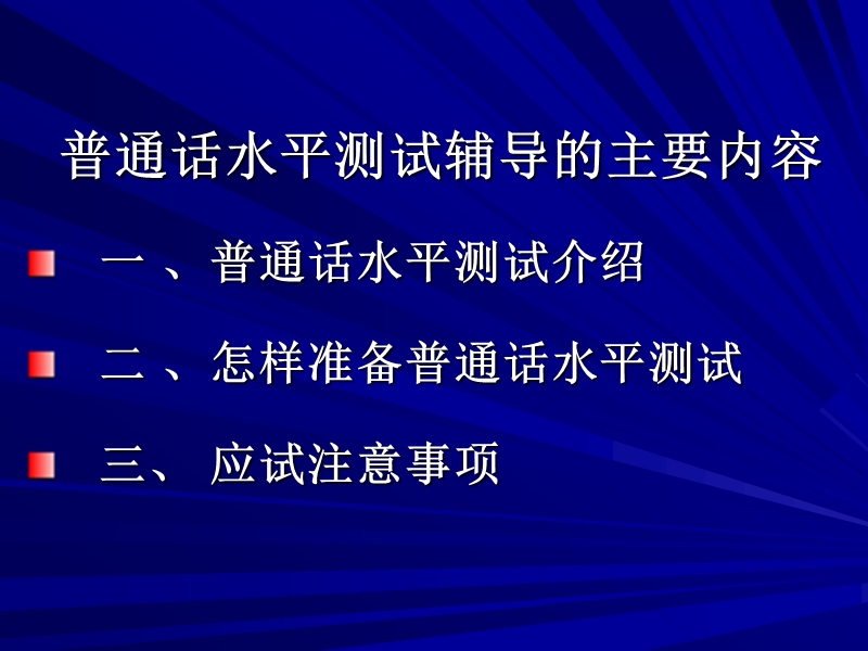 普通话考前万能精讲突击训练.ppt_第2页