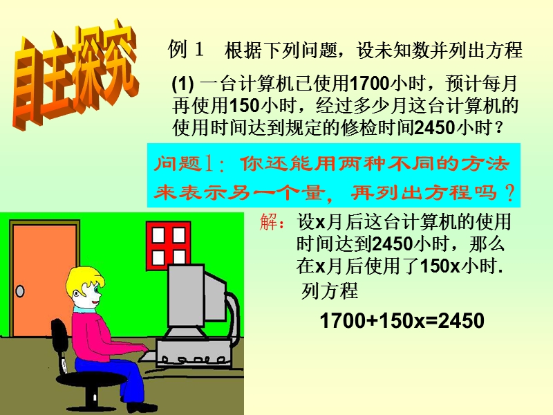 人教版七年级数学上册：第三章第二节-一元一次方程-课件(13张ppt).ppt_第3页