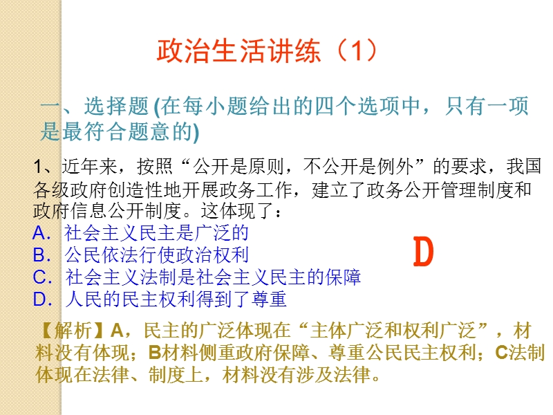 政 治：政 治生活讲练1课件(必修2).ppt_第1页