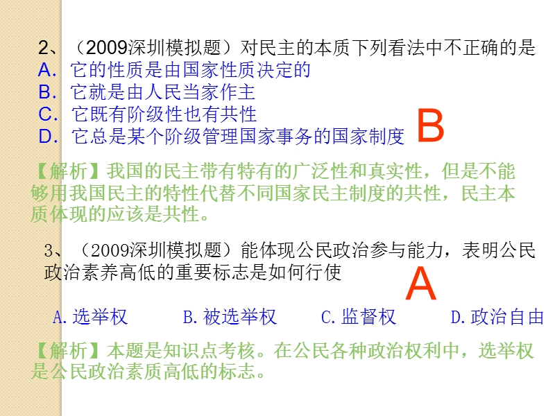 政 治：政 治生活讲练1课件(必修2).ppt_第2页