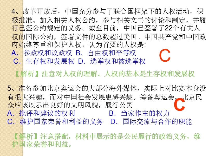 政 治：政 治生活讲练1课件(必修2).ppt_第3页