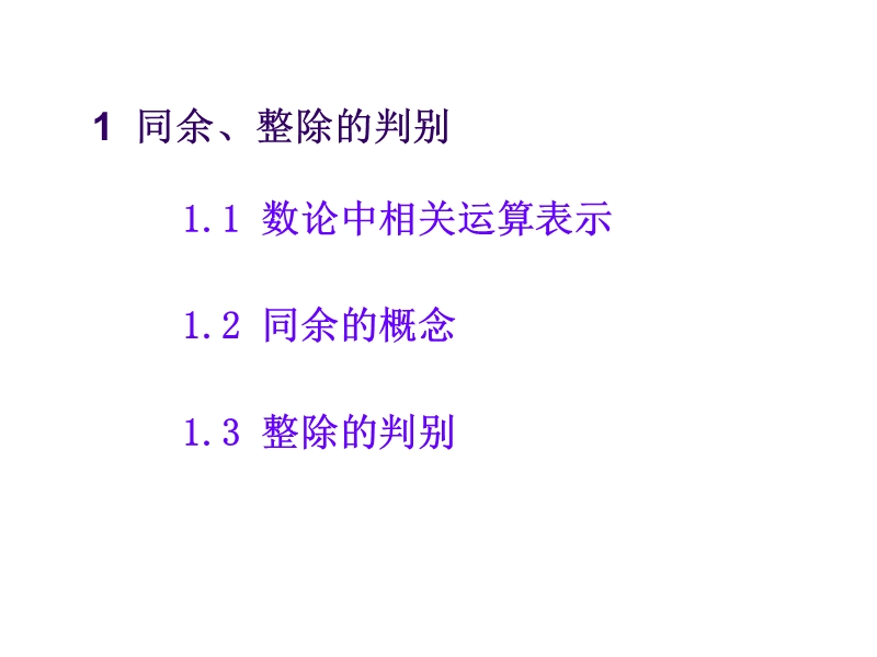 数论与密码.ppt_第3页