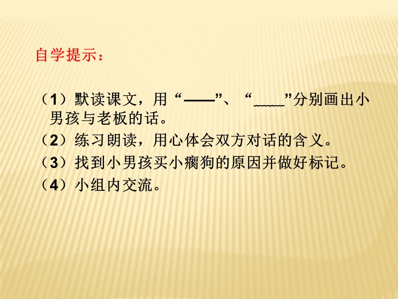 小学语文五上《买小狗的小孩》ppt课件.ppt_第2页