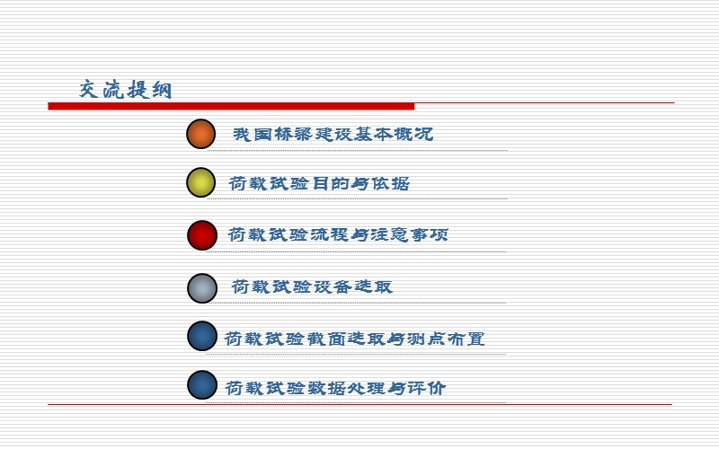 《公路桥梁荷载试验规程》(jtg-t-j21-01-2015)精华详解.pptx_第2页